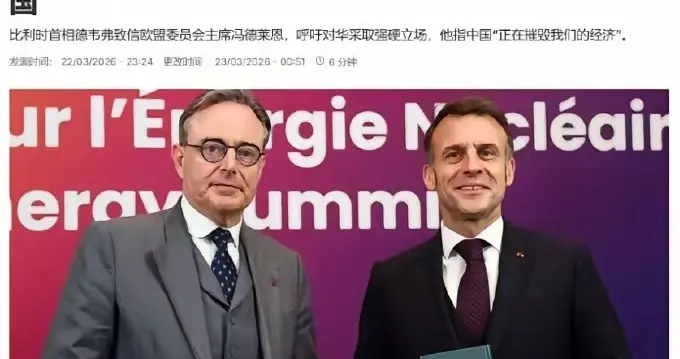 比利时首相反华了？去年还称是欧中门户，如今却鼓动欧盟对华强硬