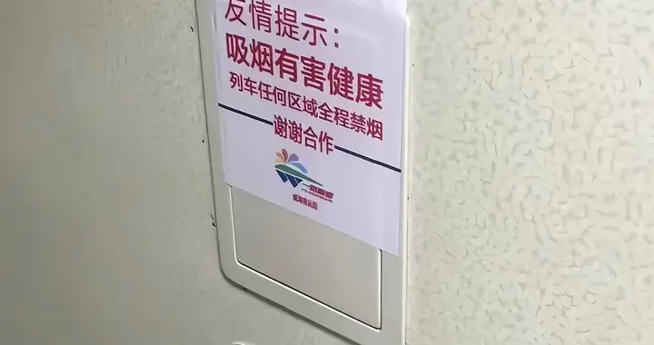 烟民出行怎么办？高铁全面禁烟，上百趟绿皮车也全列车禁烟