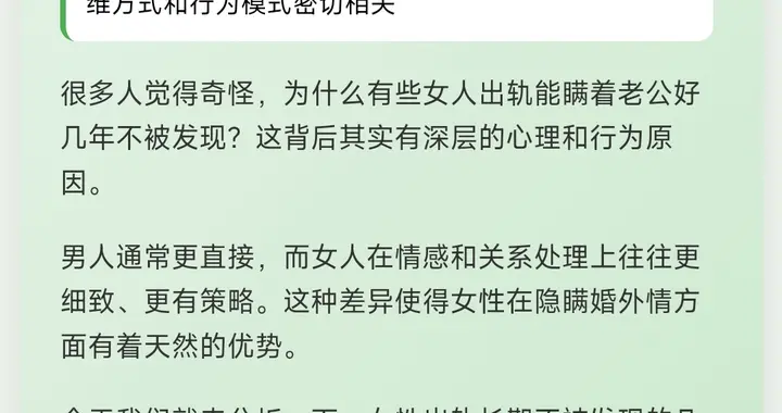 女人出轨后为啥能满着老公好几年，这几点原因，男人早知道