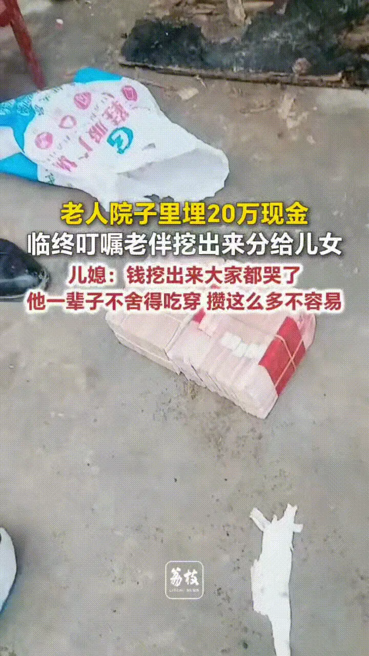 谷军燚順順發發：老人临终前交代老伴，把埋