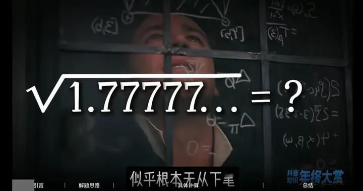 循环小数怎么开平方，用Rap唱给你听