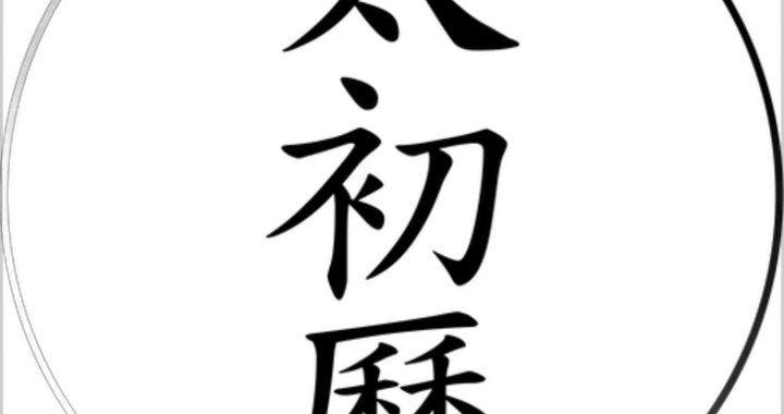 【历史视角】“实行太初历”：中国古代历法改革的重要里程碑