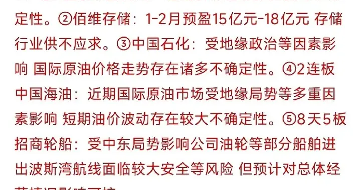 历史罕见！“三桶油”同步紧急提醒股市短期波动