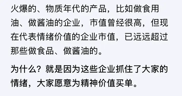 企业老板，不要再迷恋你的产品！情绪价值的时代来了！