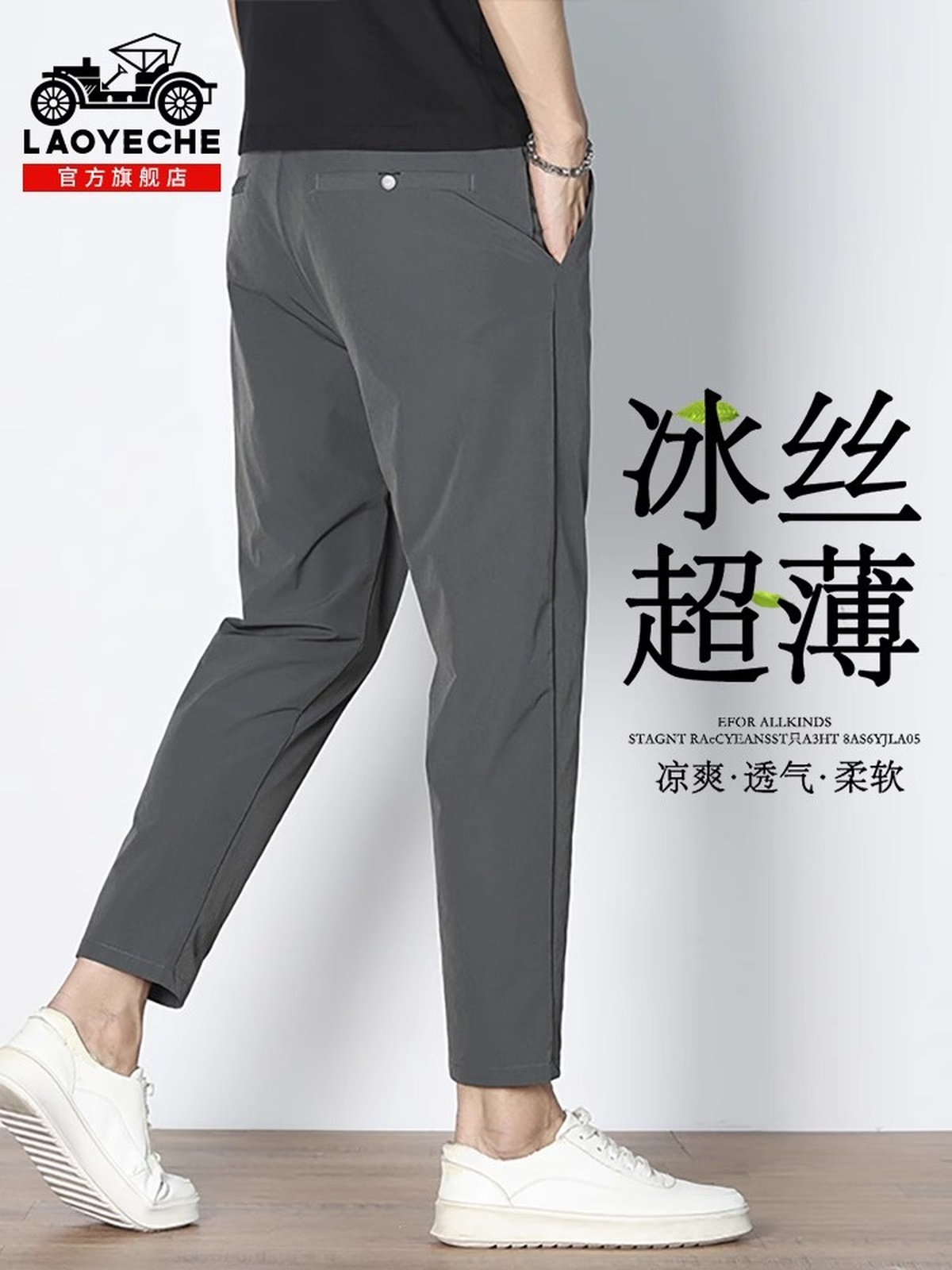老爷车休闲裤,轻熟男的首选