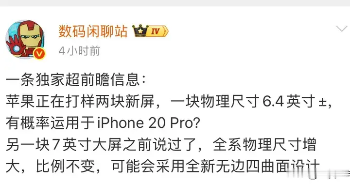 iPhone 20 Pro屏幕前瞻：6.4寸+7寸双新屏打样