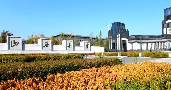 山西大学、太原理工大学各新增一位院士，均是校领导