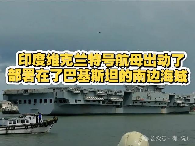 印度航母 72 小时魔幻漂流：南亚次大陆的 “军事祥林嫂”