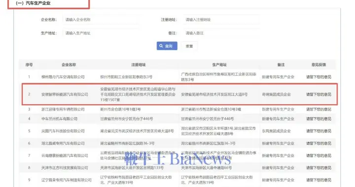 纯血鸿蒙智行再进化？智界被曝独立造车资质备案