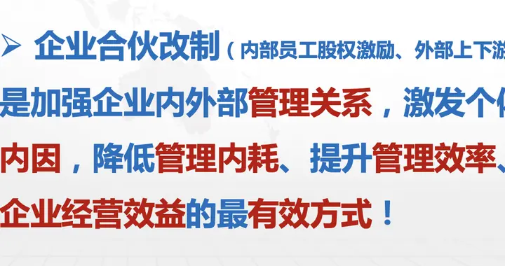 老板别再当 “管家”！从 “控制” 到 “赋能”，合伙制让企业自运转