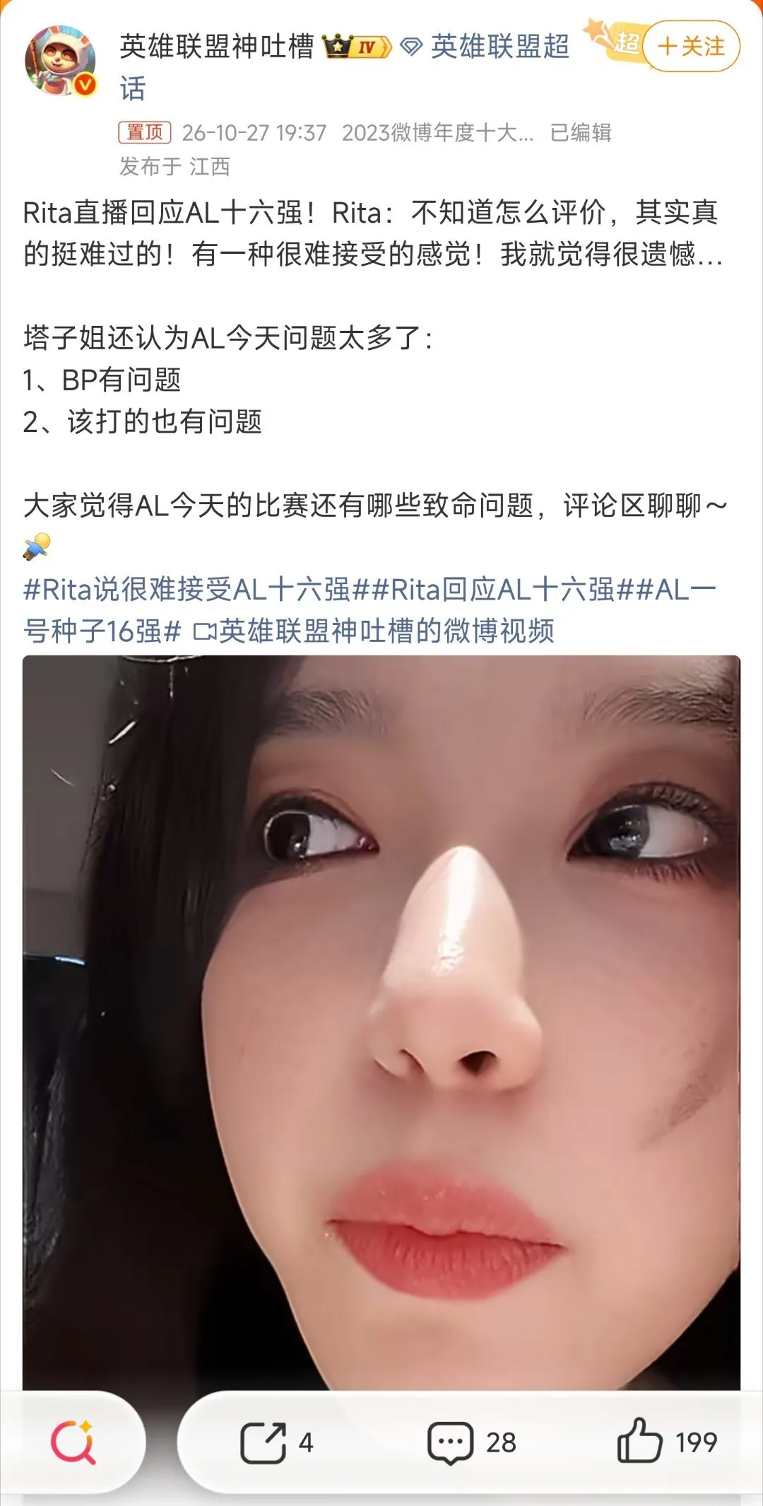 Rita说很难接受AL十六强作为赛区一号种子，AL 这次交出的答卷确实...