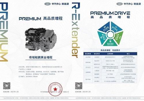 星纪元ET黄金增程动力系统获权威认证，技术实力再创行业新高