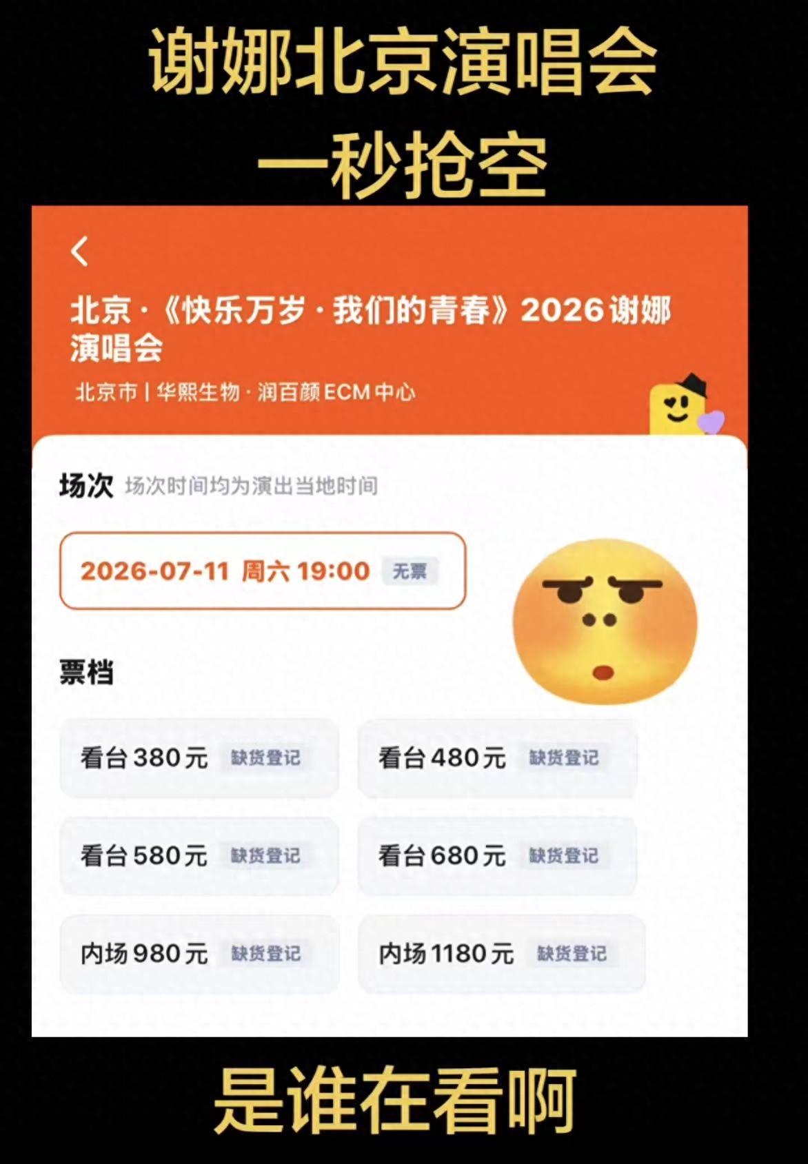 谢娜北京演唱会开票即售罄，有粉丝蹲点都没抢到