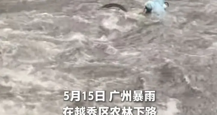广州暴雨中，那五个冲出去的外卖小哥，让全网破防了