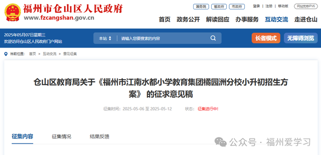 注意！福州这个小升初方案，正在征求意见