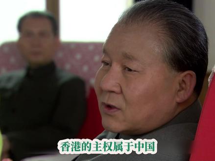 香港主权属于中国 ，邓公这句话，撒切尔沉默了
