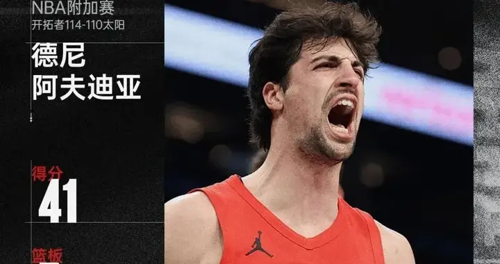 NBA附加赛首日！黄蜂加时险胜热火，开拓者晋级，杨瀚森进季后赛