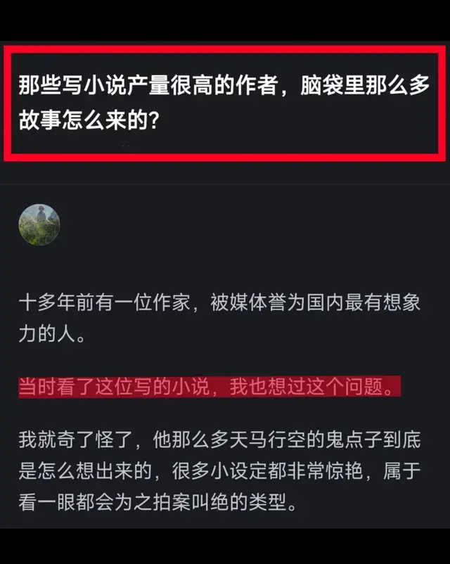 那些写小说产量很高的作者脑袋里故事怎么来的？