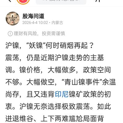 股海问道：沪镍，下周有望迎来些许转机。