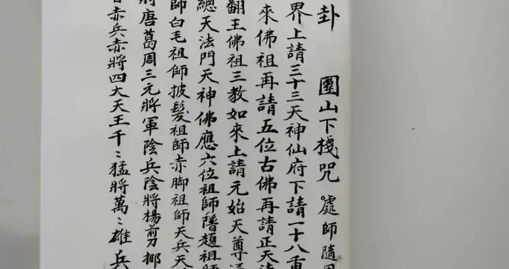 《九洲八卦咒法》