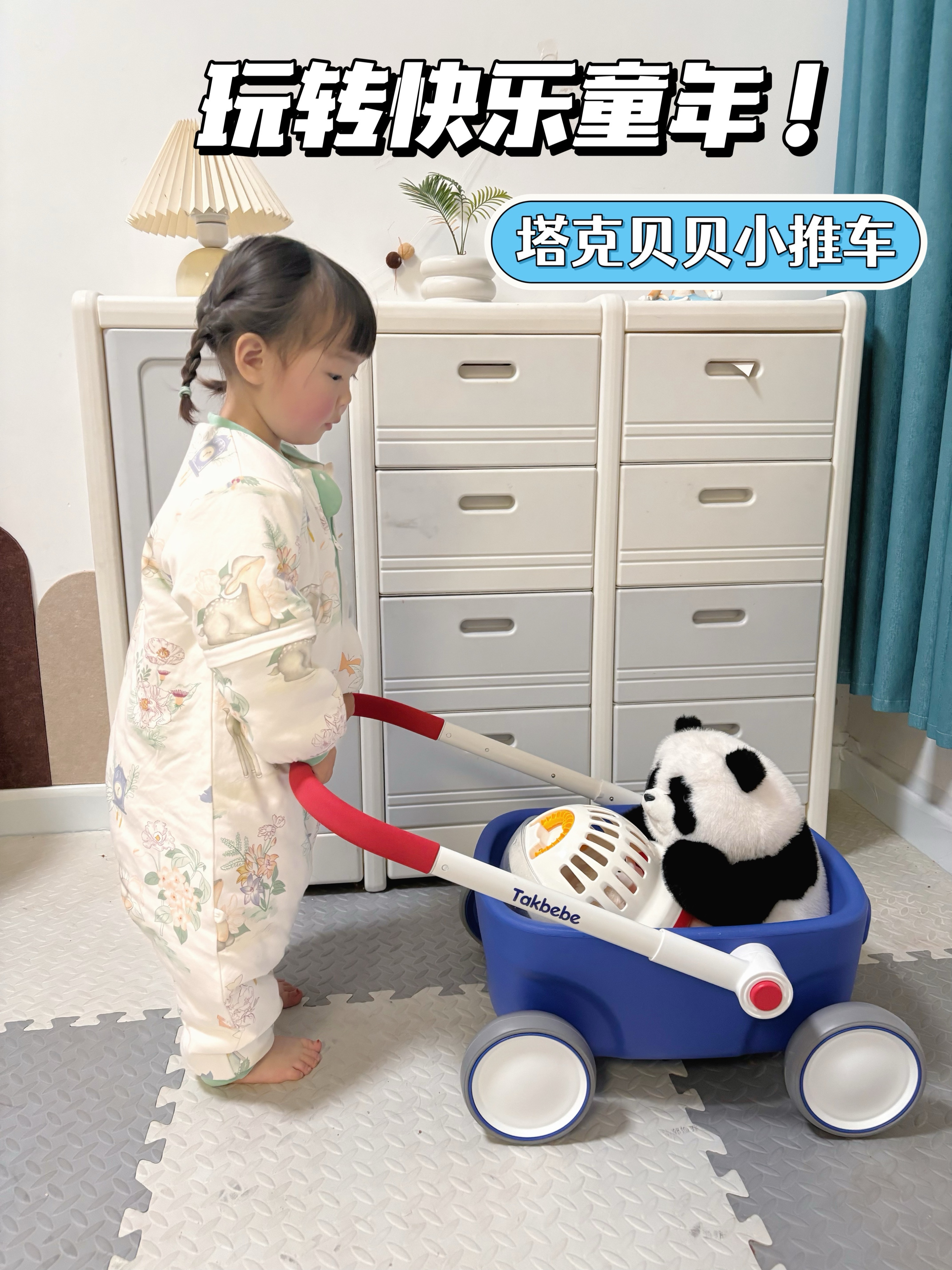 玩转快乐童年！塔克贝贝小推车