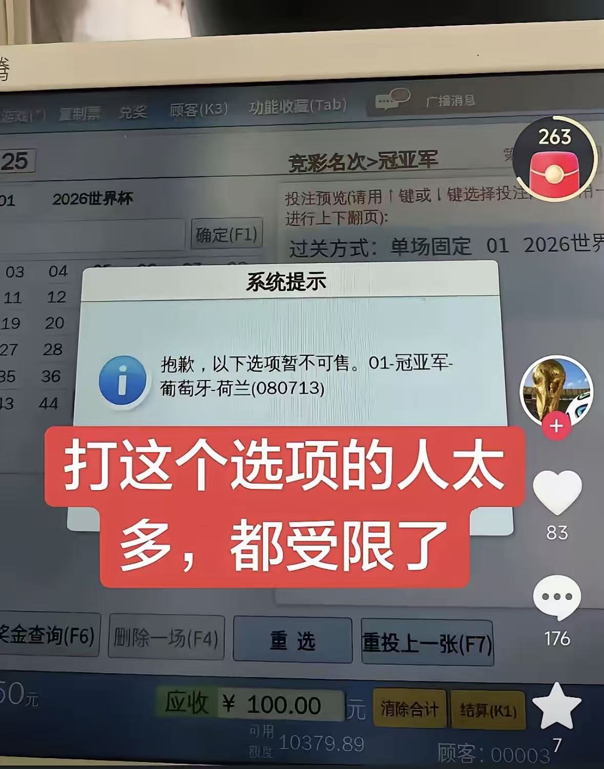 世界杯葡萄牙VS荷兰的冠亚军组合已经被打爆，触发风控无法再买这组冠亚军...