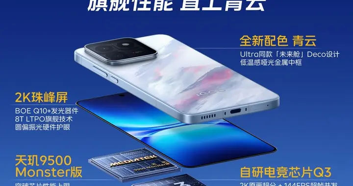 旗舰性能直上青云 iQOO 15T正式发布3799元起售