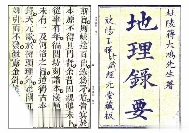 清代民间刻本——地理录要