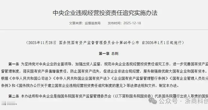 国资委新规：央企创投免责容错来了！