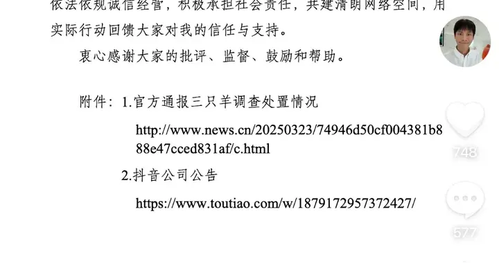 小杨哥声明：停播后痛定思痛，注册新号复播