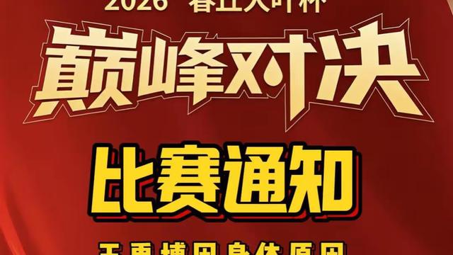 曹溪滴水：今日的“春丘大叶杯”第一季决赛