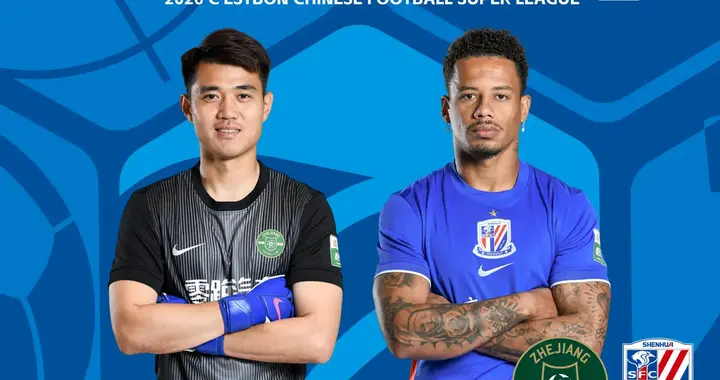 首发出炉！浙江五外援满配冲转正，申花残阵出征客场难拿分