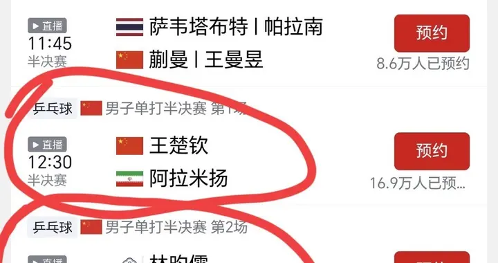 央视直播：亚运会乒乓球项目9月28日赛程，王楚钦将对阵阿拉米扬