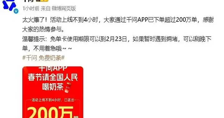 0.01元喝奶茶！千问砸30亿送福利，这波羊毛薅到就是赚
