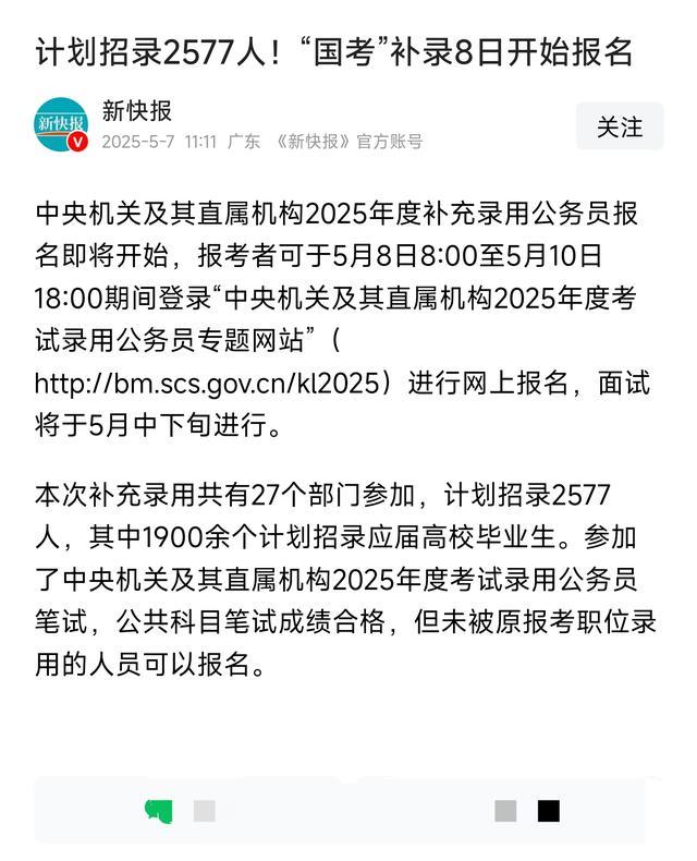 计划招录2577人，国考补录，8日开始报名，大家一定要抓住机会。