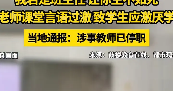 剖析教师当代困境：为什么如今的老师，越来越不敢管了？