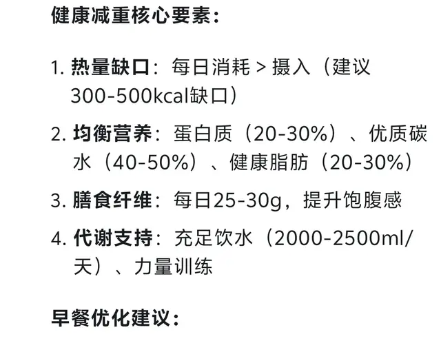 DeepSeek回答：2种液体早餐，让体重从139直降106！