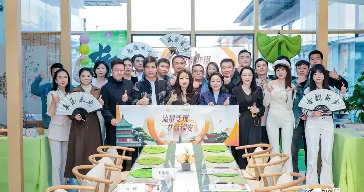 流量承接地・文旅新封面｜华发锦安坊招商沙龙圆满举办