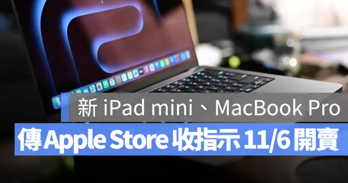 苹果11/6 又有事了？OLED iPad mini 与触控MacBo...