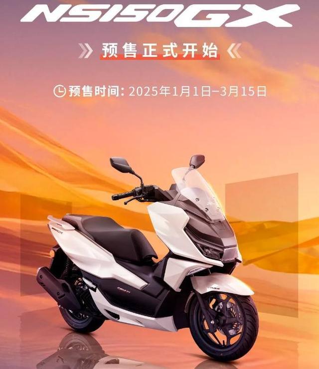 新大洲本田NS150GX开启预售！并且还有三选一的大礼包，1.6万？
