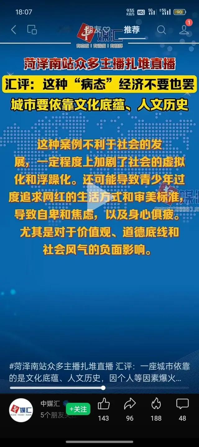 菏泽这波网络直播潮，绝对不是“病态”经济