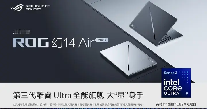 全新酷睿Ultra赋能+ROG星云原画屏升级，ROG 幻 14 Air...