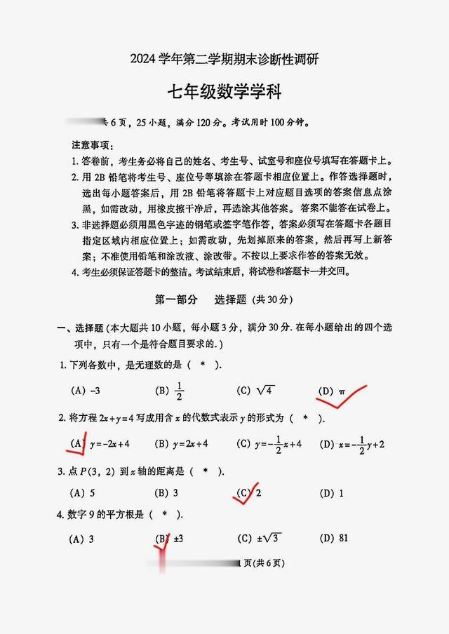2025年广州市七年级期末考试卷新鲜出炉（附答案），请收藏下载