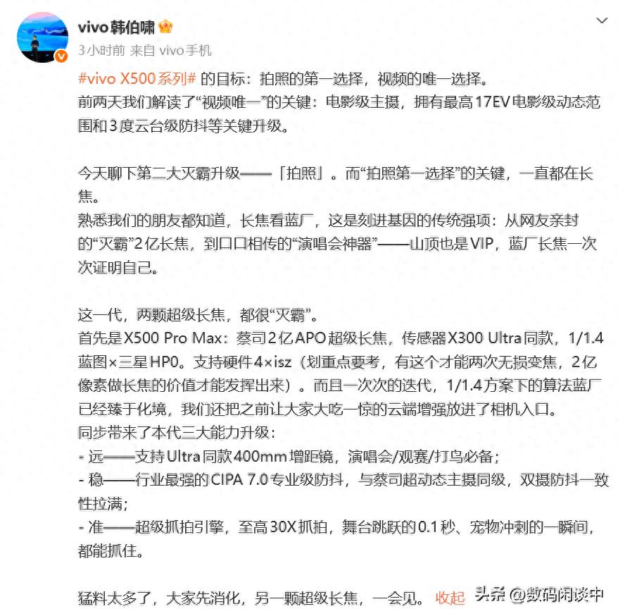 vivo X500 系列长焦双方案解析：6400 万 LYTIA610...