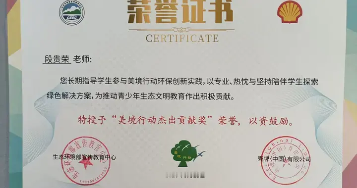 天津绿色之友段贵荣五位环保志愿者获生态环境部宣传教育中心表彰
