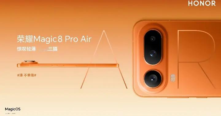 荣耀 1 月 19 日连发三款新品 覆盖轻薄、高端定制与潮玩赛道