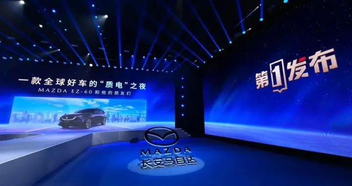 从央视“第一发布”出发，目标全球的长安马自达EZ-60能走多远？