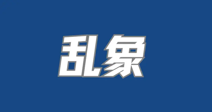 领导明知道单位很乱，为什么不闻不问？5点看透