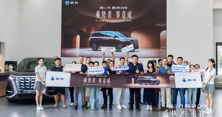 乘势者·事竟成｜第二代腾势D9 EV驰骋泉城，解锁齐鲁文脉出行新境
