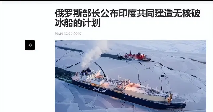 印度造船业逆袭？俄罗斯从印度订2艘巨轮，印媒：因中国船厂满单